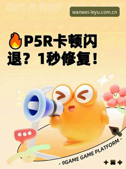 玩味有形登录教程下载不了怎么办 玩味有形登录教程下载不了?卡顿闪退vs修复实战